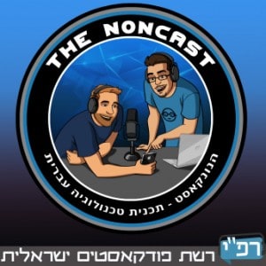 הנונקאסט - מגזין טכנולוגיה ישראלי