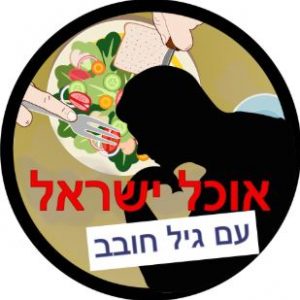 אוכל ישראל