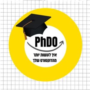 PhDO - איך לעשות יותר מהדוקטורט שלך - פודקאסט