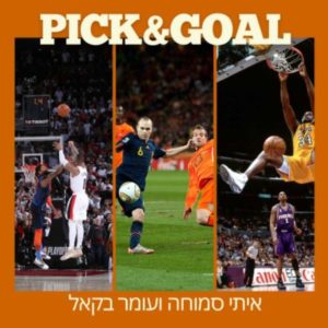 פיק אנד גול - Pick & Goal