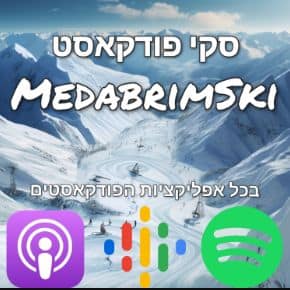 מדברים סקי פודקאסט