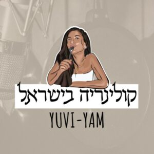 קולינריה בישראל | Yuvi Yam