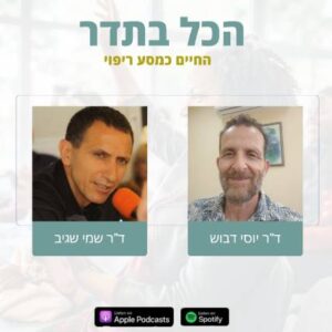 הכל בתדר פודקאסט