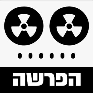 הפרשה פודקאסט