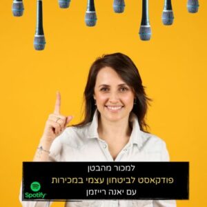 למכור מהבטן פודקאסט