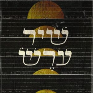 שיר ערש פודקאסט