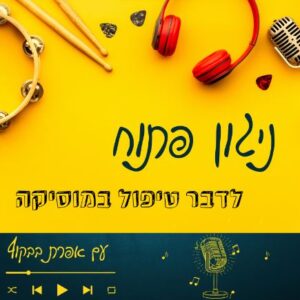 ניגון פתוח פודקאסט