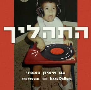 התהליך עם איציק פצצתי פודקאסט