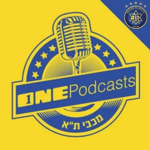 מכבי תל אביב - ONE Podcasts פודקאסט לוגו