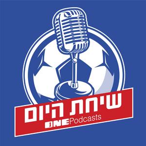 שיחת היום - ONE Podcasts פודקאסט לוגו
