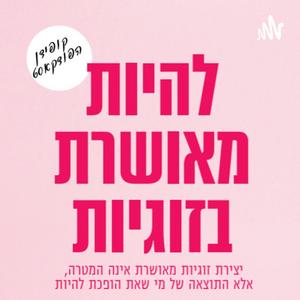 קופידן פודקאסט לוגו