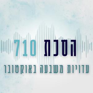 הסכת 710 פודקאסט לוגו