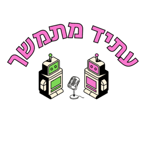 Future Progressive - עתיד מתמשך פודקאסט לוגו