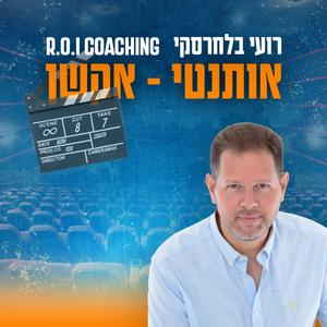 אותנטי - אקשן פודקאסט לוגו