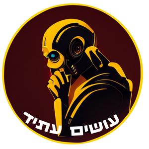 עושים עתיד עם רן לוי פודקאסט לוגו