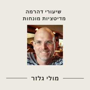 שיעורי דהרמה ומדיטציות מונחות פודקאסט לוגו