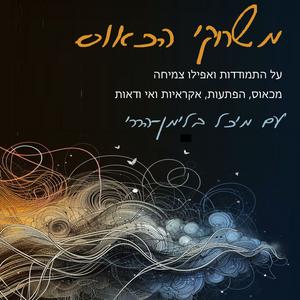 משחקי הכאוס פודקאסט לוגו