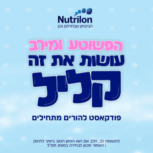 הפשוטע ומירב עושות את זה קליל פודקאסט לוגו