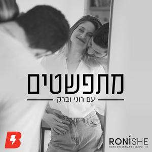 מתפשטים פודקאסט לוגו