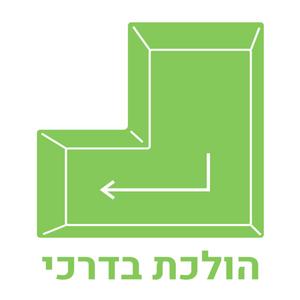 הולכת בדרכי פודקאסט לוגו