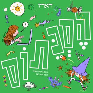 הסכתוס פודקאסט לוגו