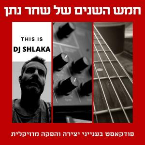 חמש השנים של שחר נתן פודקאסט לוגו