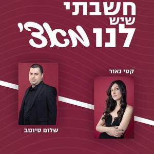 חשבתי שיש לנו מאצ' פודקאסט לוגו