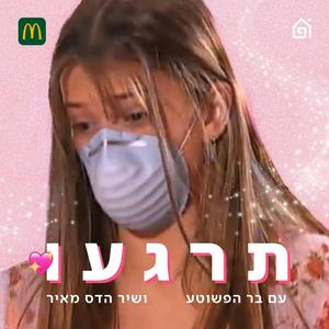 תרגעו פודקאסט לוגו