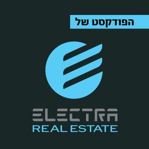 אלקטרה נדל"ן - הפודקסט פודקאסט לוגו