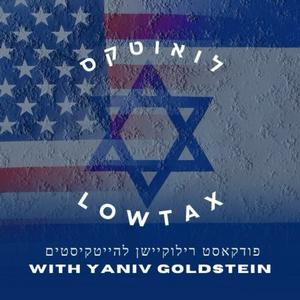 LowTax - לואוטקס פודקאסט לוגו