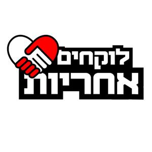 לוקחים אחריות: אחריות תאגידית בזמן משבר פודקאסט לוגו