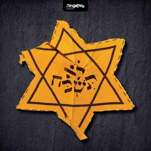 לא תשכח פודקאסט לוגו