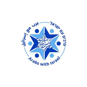 ערבים עם ישראל פודקאסט לוגו