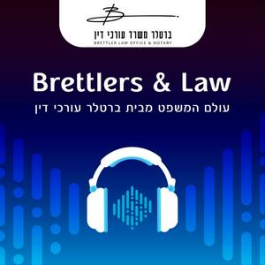 ברטלר: עולם ההתחדשות העירונית פודקאסט לוגו