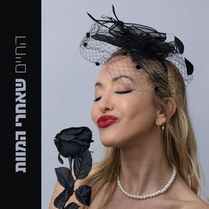 החיים שאחרי המוות פודקאסט לוגו