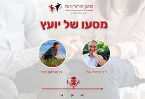 מסעו של יועץ פודקאסט לוגו
