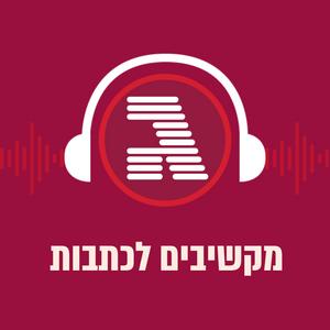 גלובס - להקשיב לכתבות פודקאסט לוגו