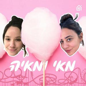 מאי ומאיה פודקאסט לוגו